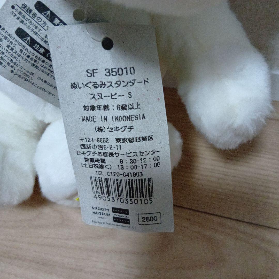 SNOOPY MUSEUM スヌーピー ぬいぐるみ S　値下げ交渉可能
