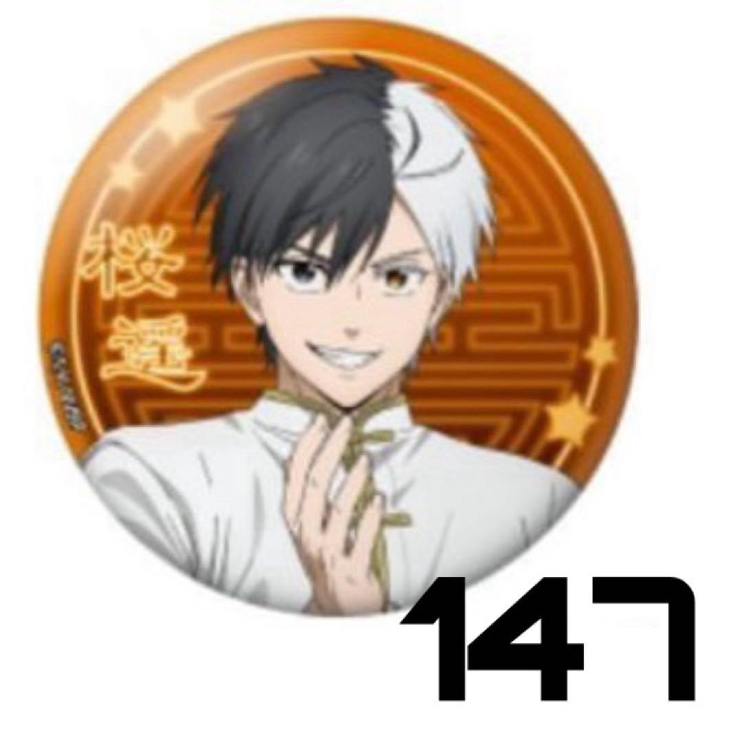 WINDBREAKER カンフー 桜遥 缶バッジ ハンズ