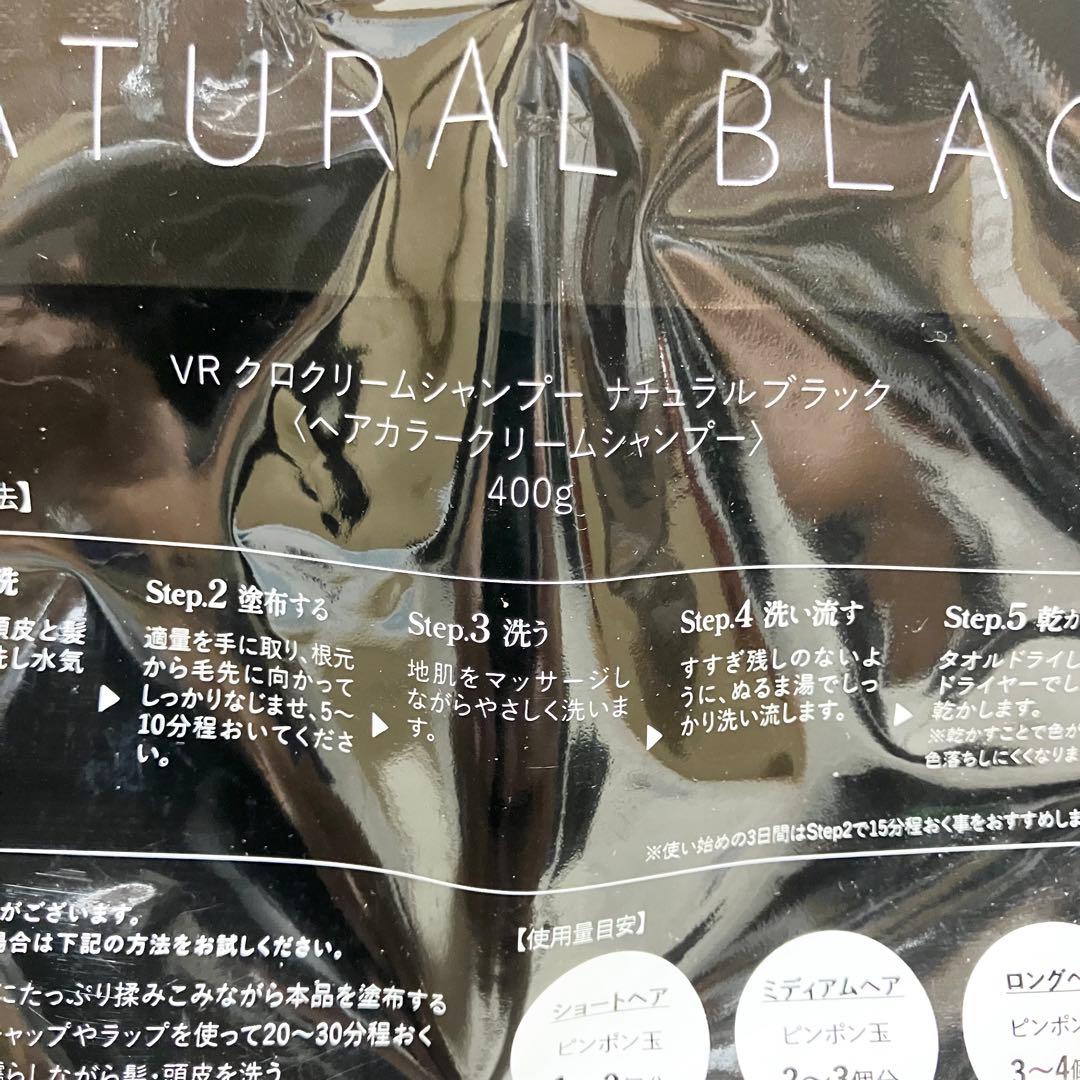 KURO VR クロクリームシャンプー　ナチュラルブラック　ヘアカラー　2個