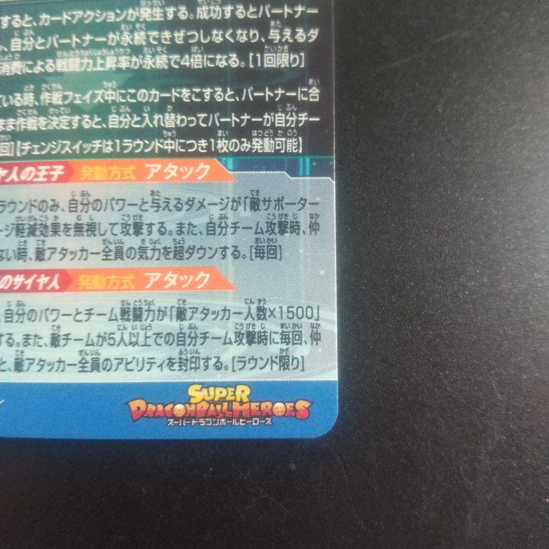 スーパードラゴンボールヒーローズ ベジータ MM3-SEC　おまけ付き