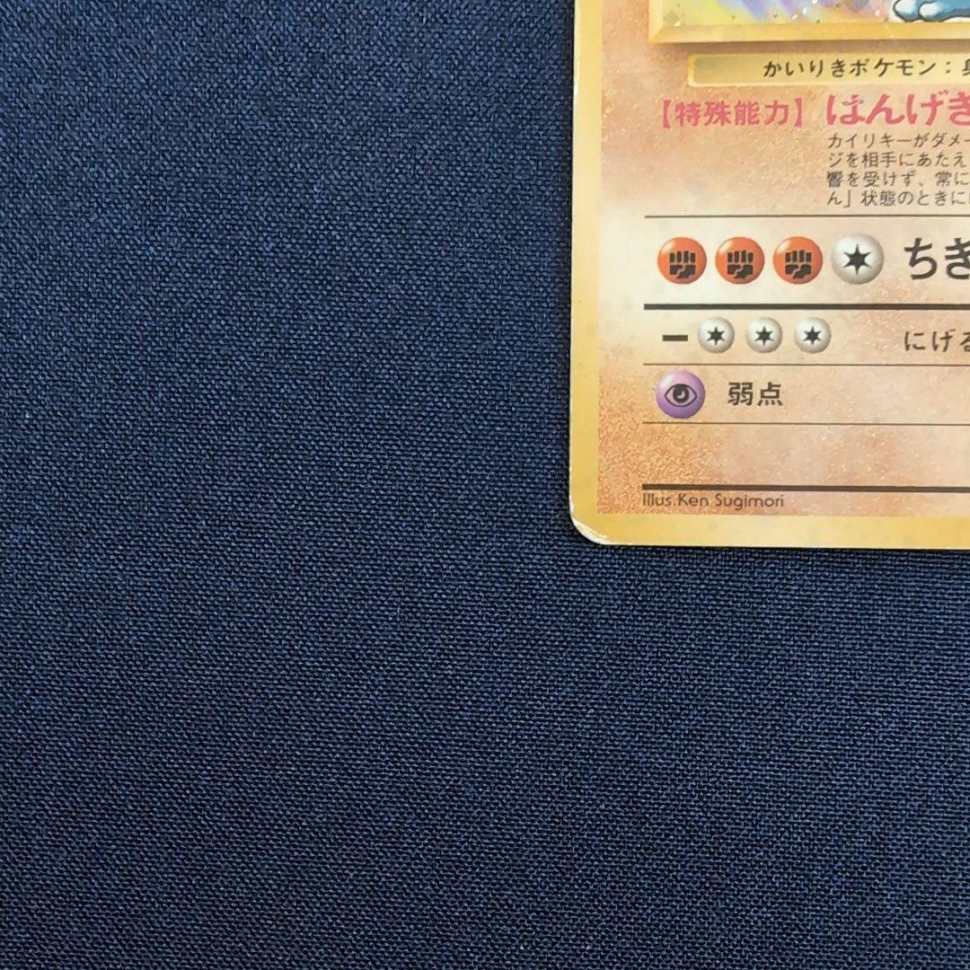 カイリキー ★ 第1弾拡張パック