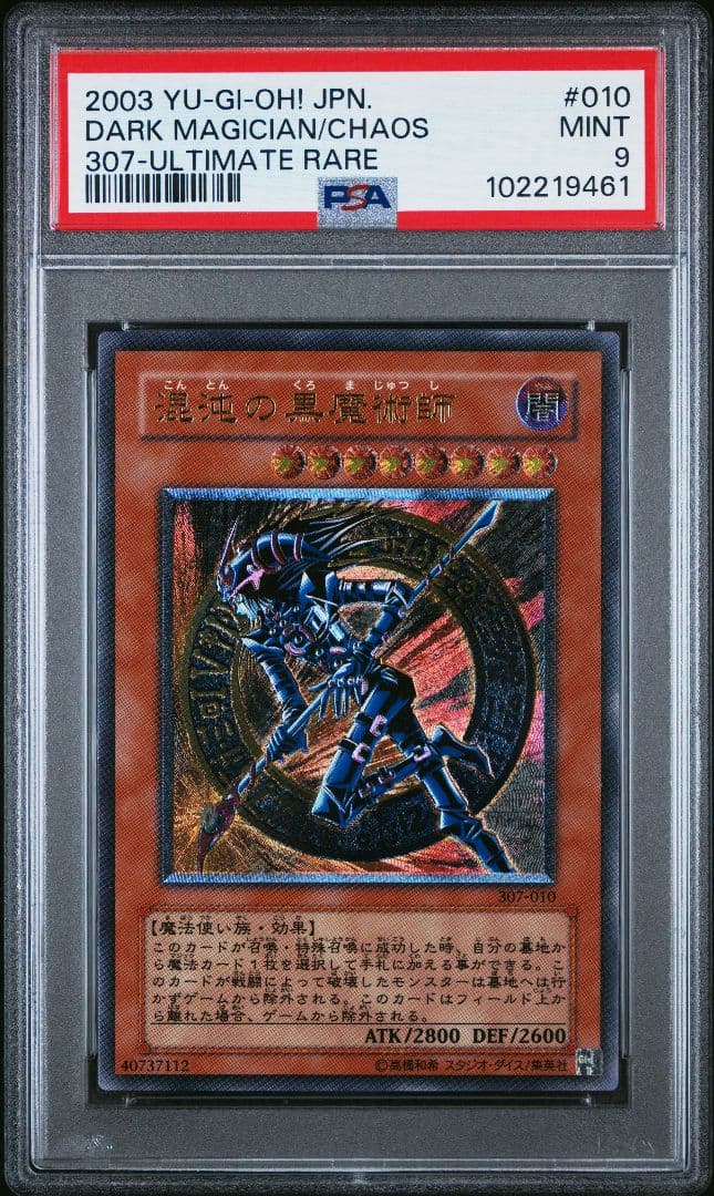 混沌の黒魔術師レリーフPSA9