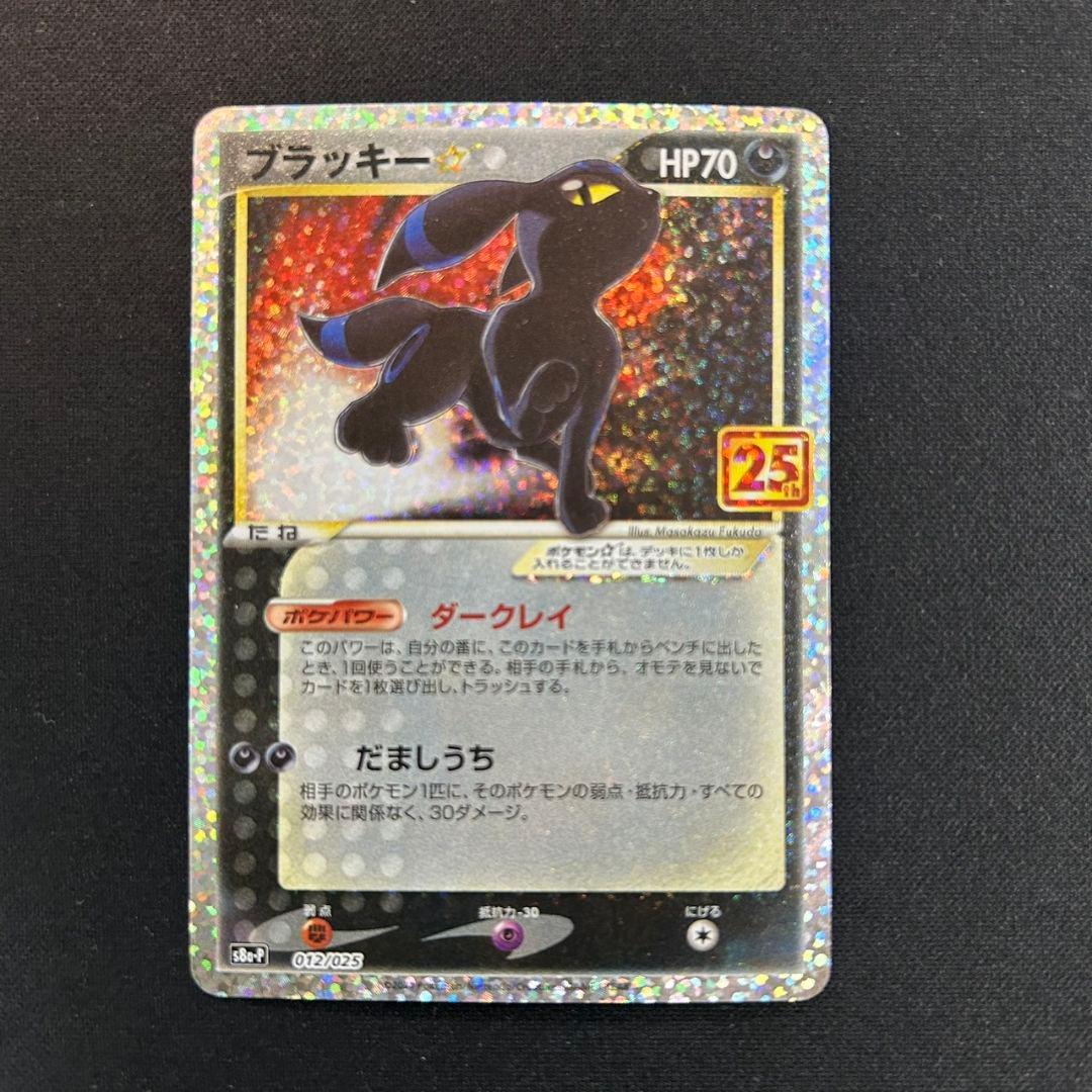 ポケモンカード　ブラッキー　25th　1枚