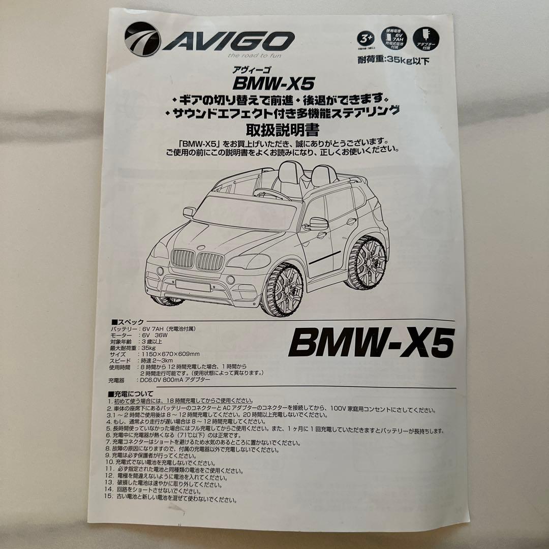 子供用電動自動車　アヴィーゴ　トイザらス限定BMW-X5
