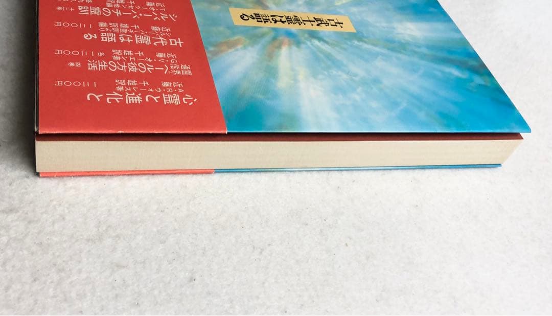 古武士霊は語る 実録・幽顕問答より