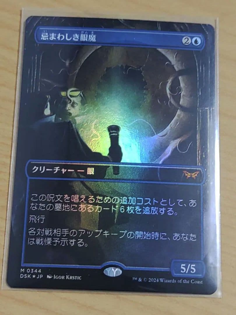 3枚セット　foil 忌まわしき眼魔 日本語 ボーダーレス版 mtg　3枚まで