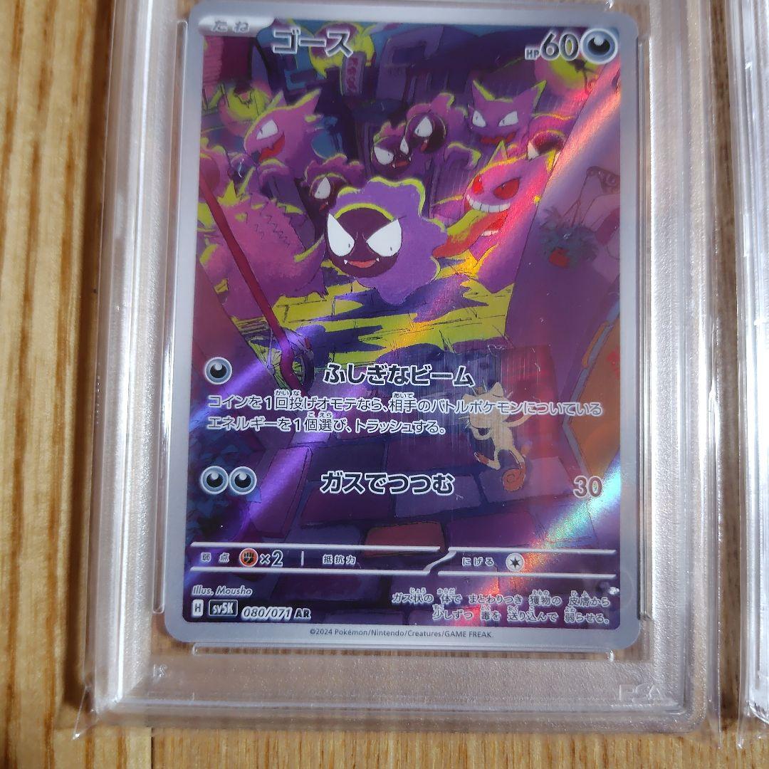 ゴースar psa10 ワイルドフォース ポケモンカードゲーム ４連番 セット