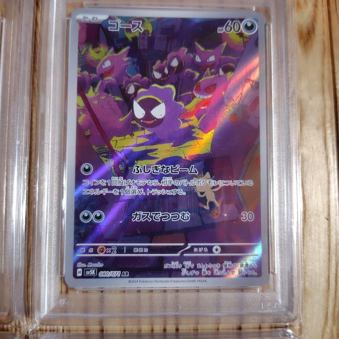 ゴースar psa10 ワイルドフォース ポケモンカードゲーム ４連番 セット