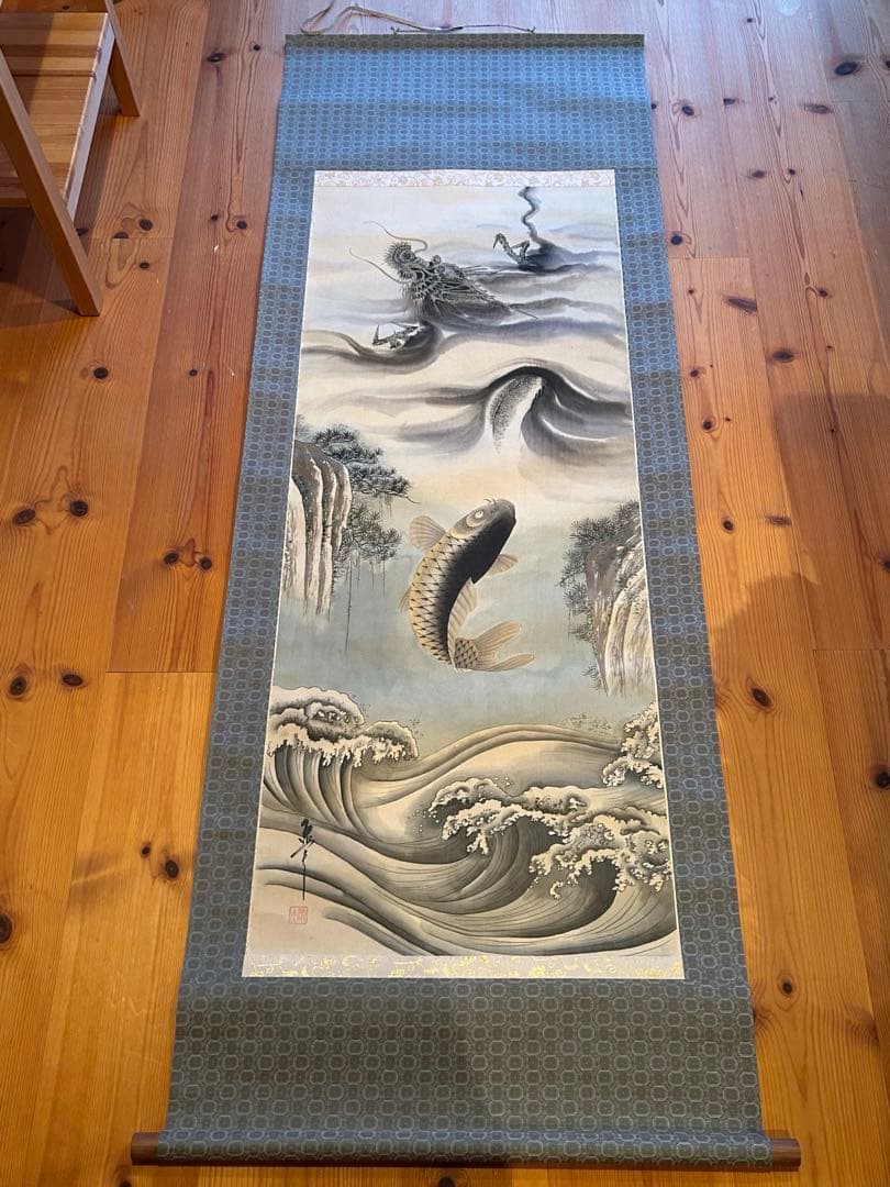 【匿名配送】掛け軸　中村逸夫　登竜門