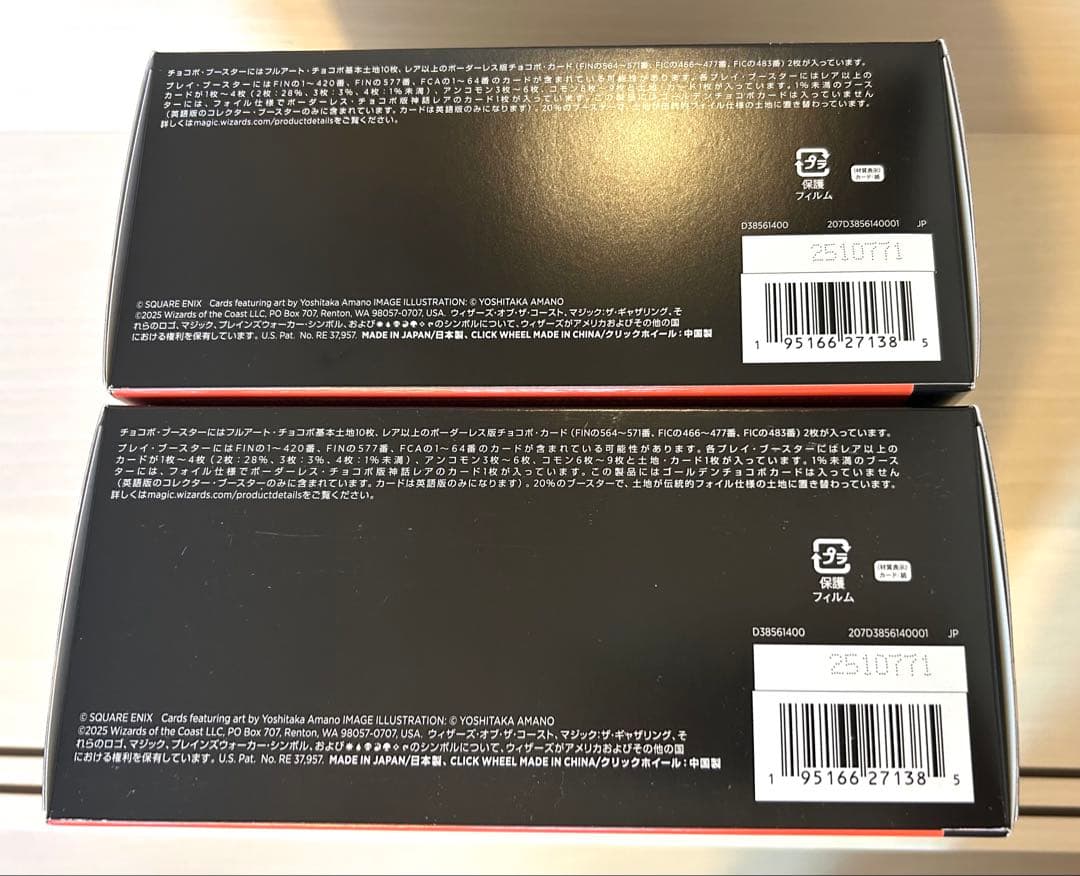 【新品未開封】MTG FINAL FANTASY チョコボバンドル 日本語版①
