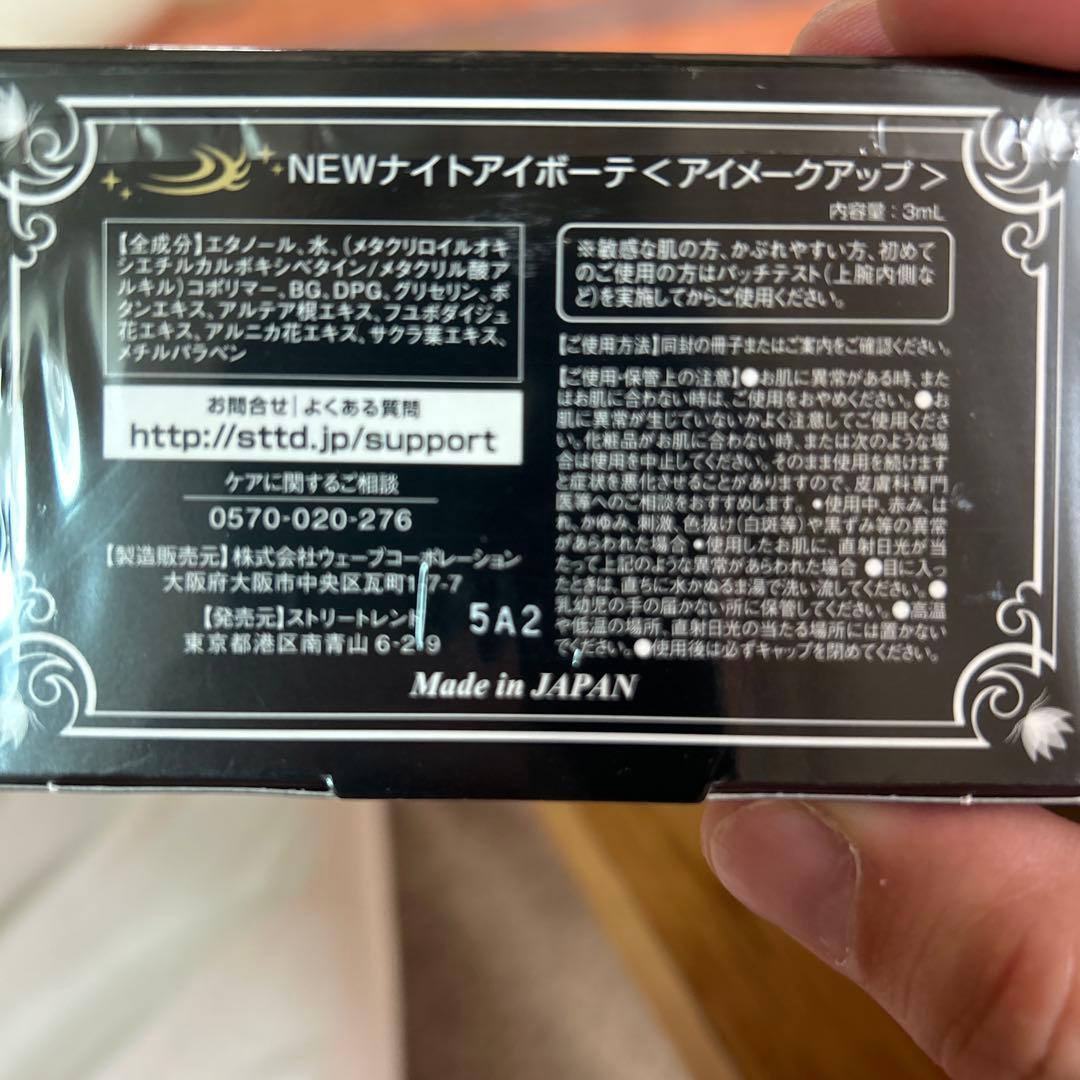 専*用様 Night eye Beaute II 30ml