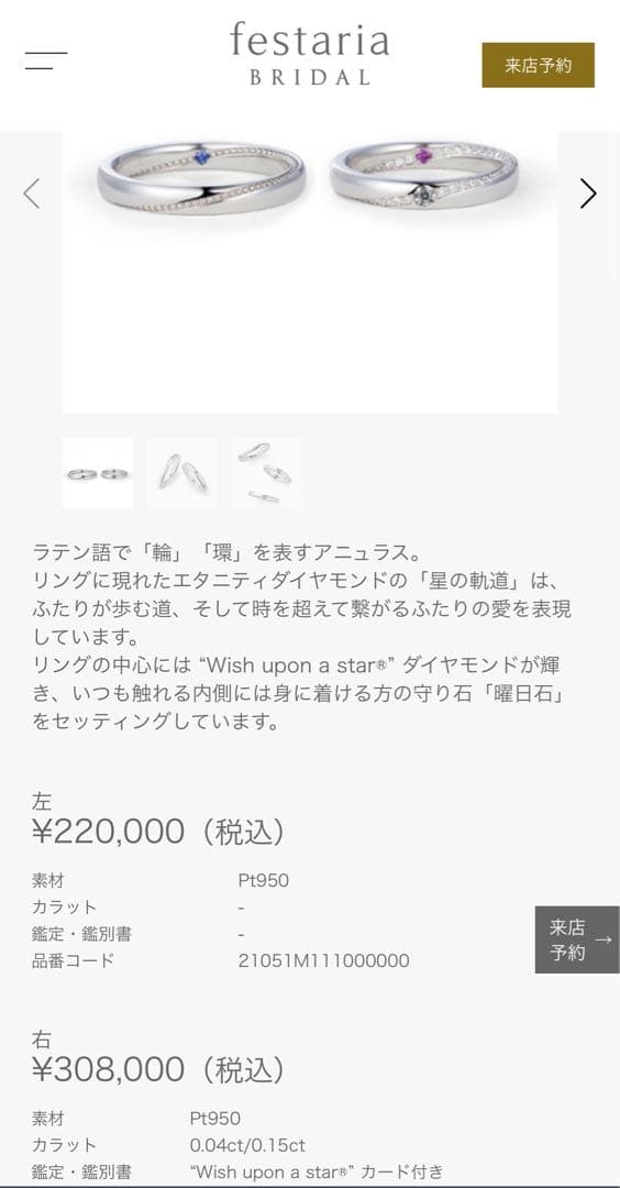 フェスタリア アニュラス　指輪