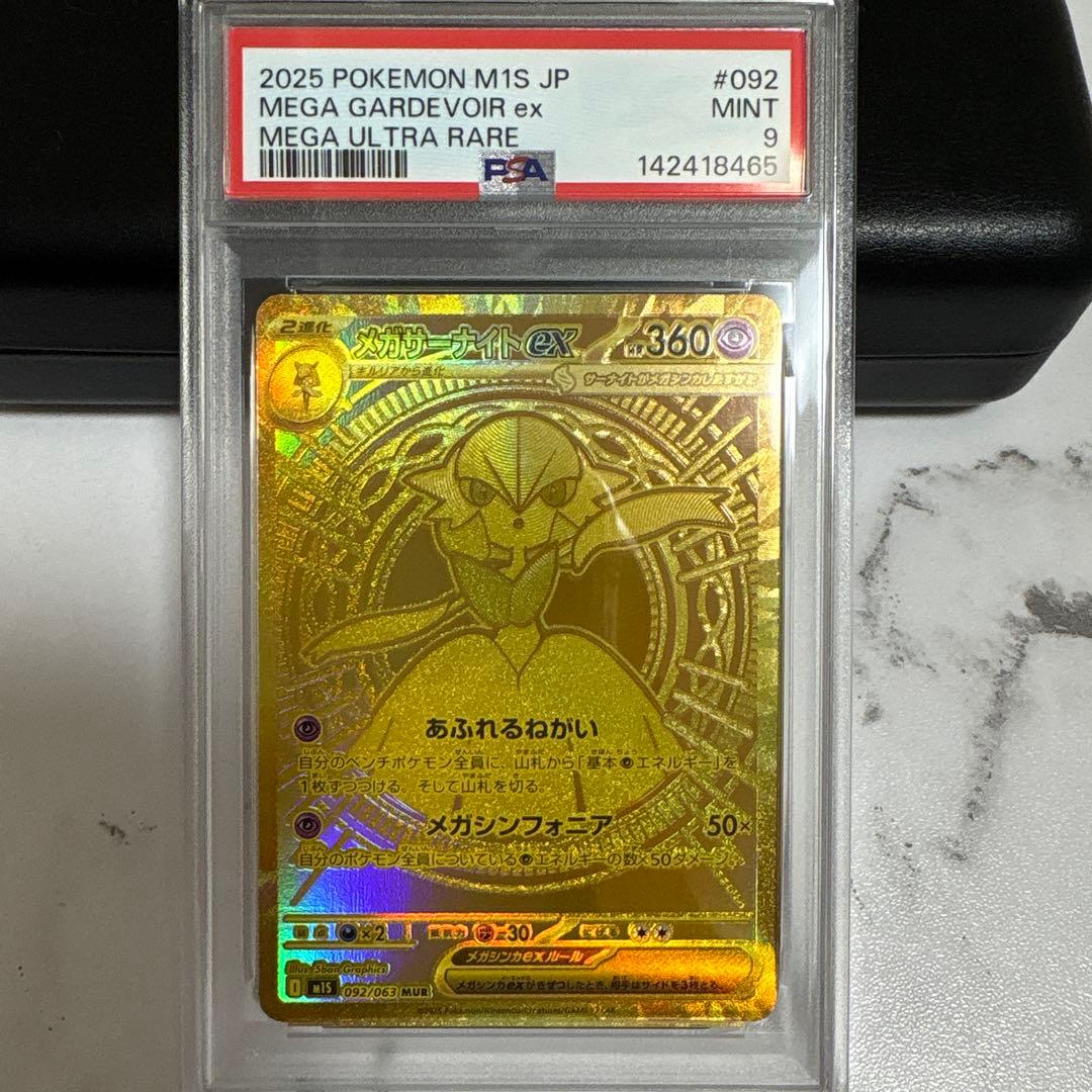 ❗️最安値❗️メガサーナイトex mur psa9
