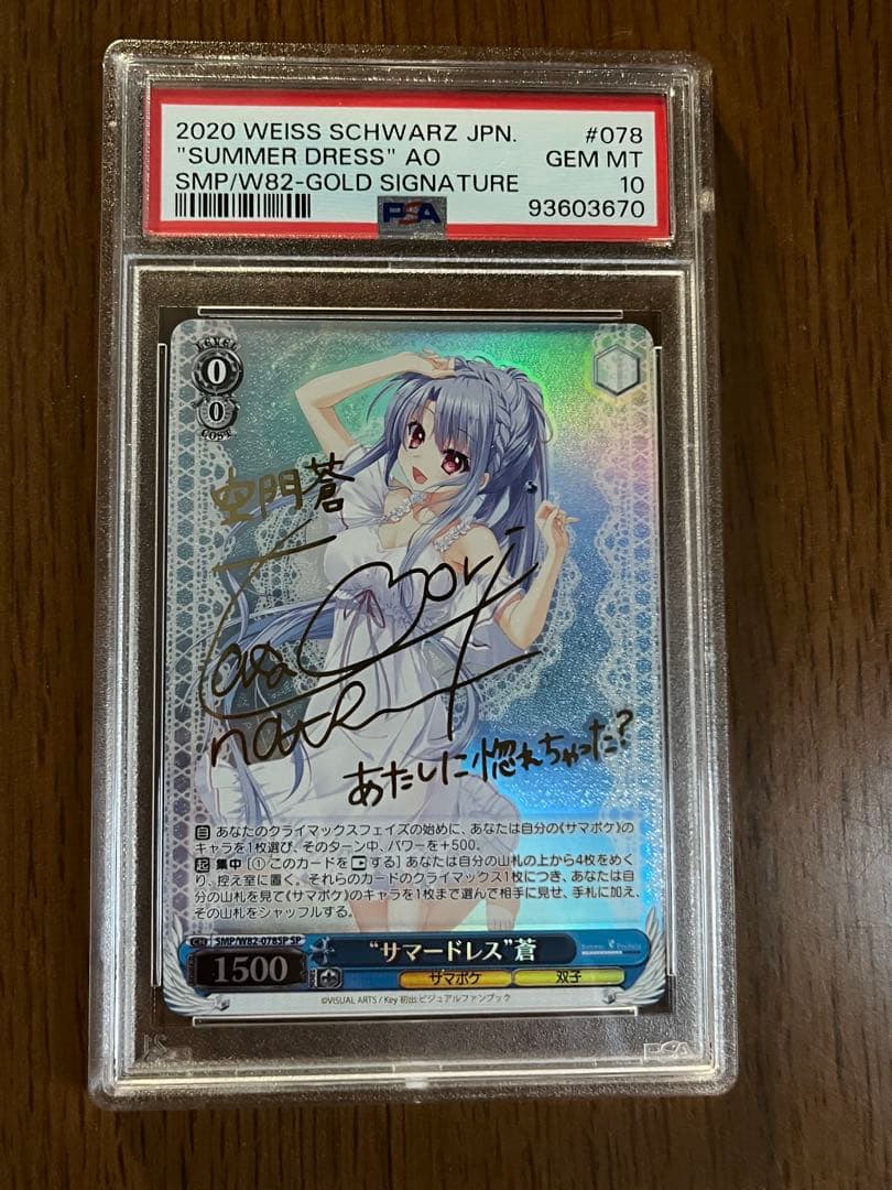 サマードレス　蒼　psa10 渡辺