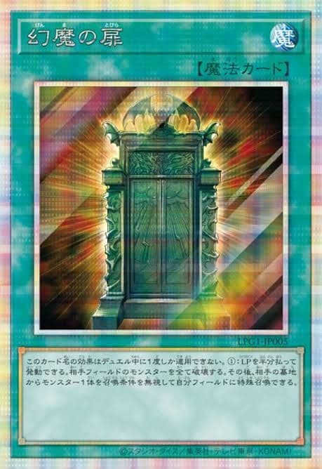 幻魔の扉 コンプリート4枚セット