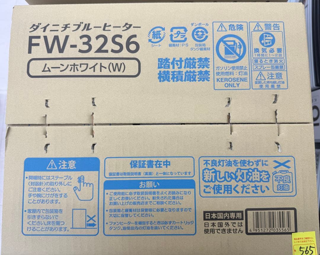 【 新品 未開封 】 ダイニチ工業 石油ファンヒーター FW-32S6-W