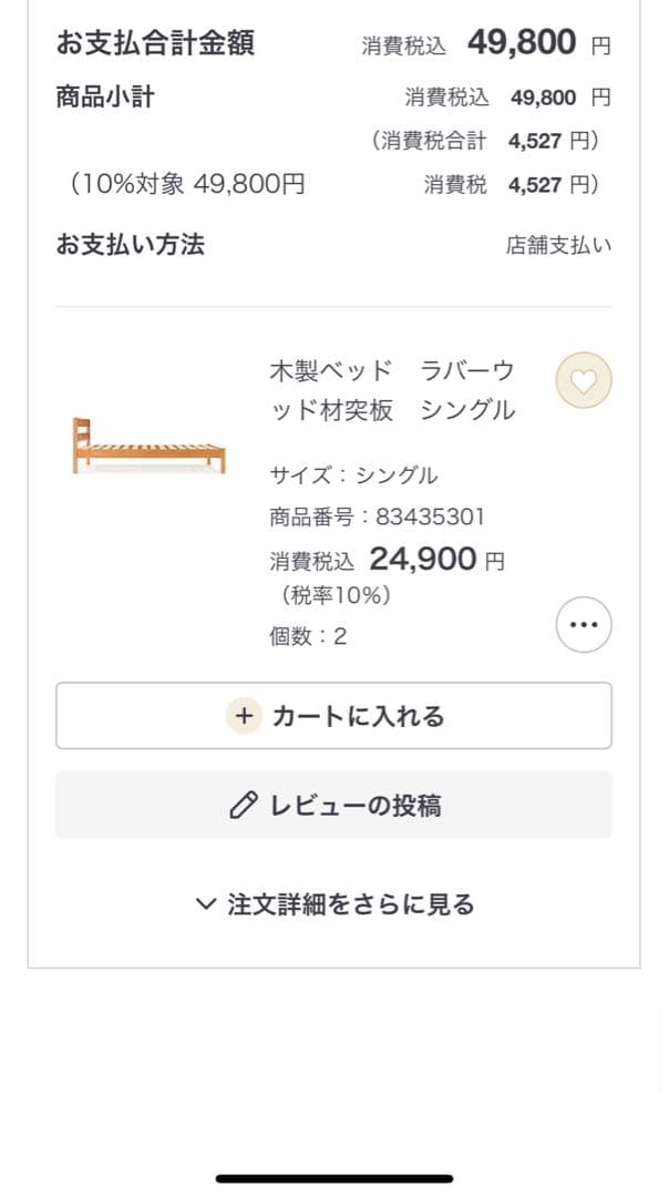 【AYAセール中】無印良品　木製シングルベッド 高密度マットレス2点セット