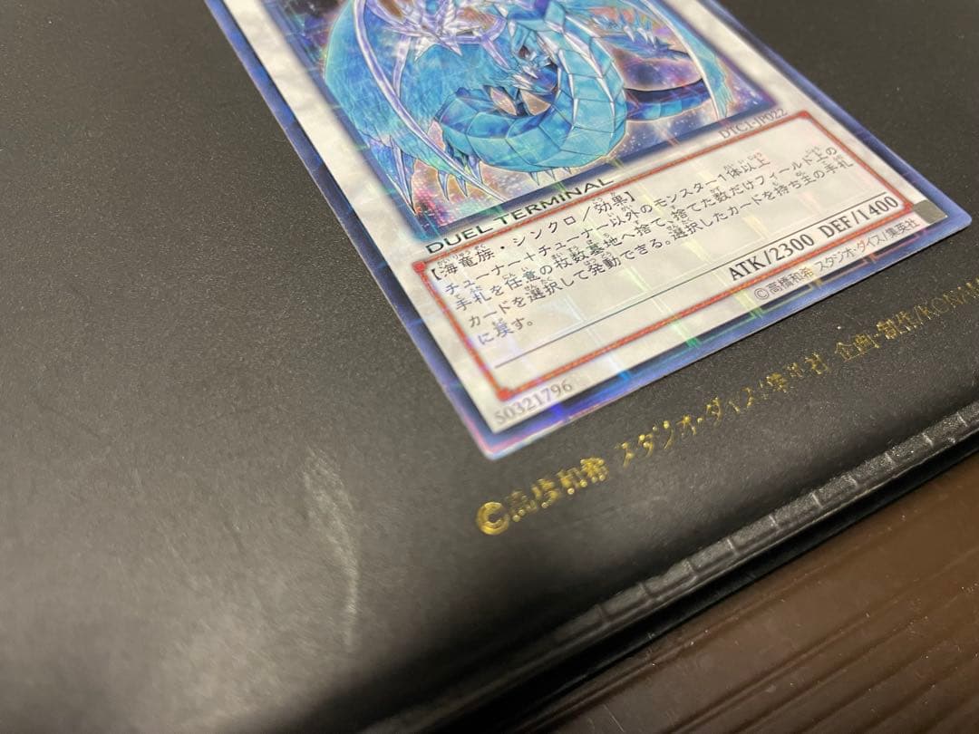 氷結界の龍 ブリューナク DTC1-J022 シークレットレア