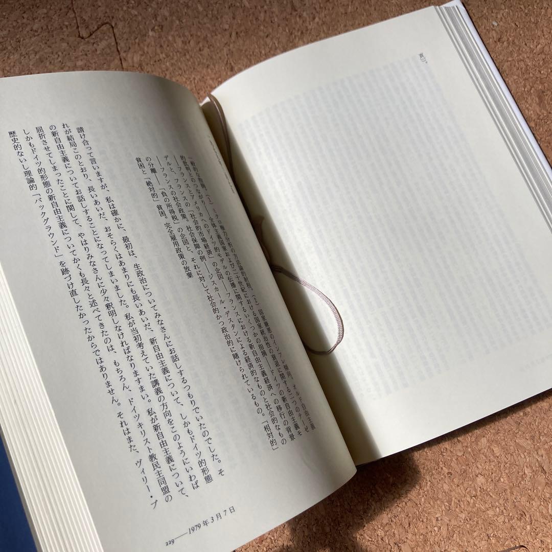 ミシェル・フーコー講義集成 8 生政治の誕生