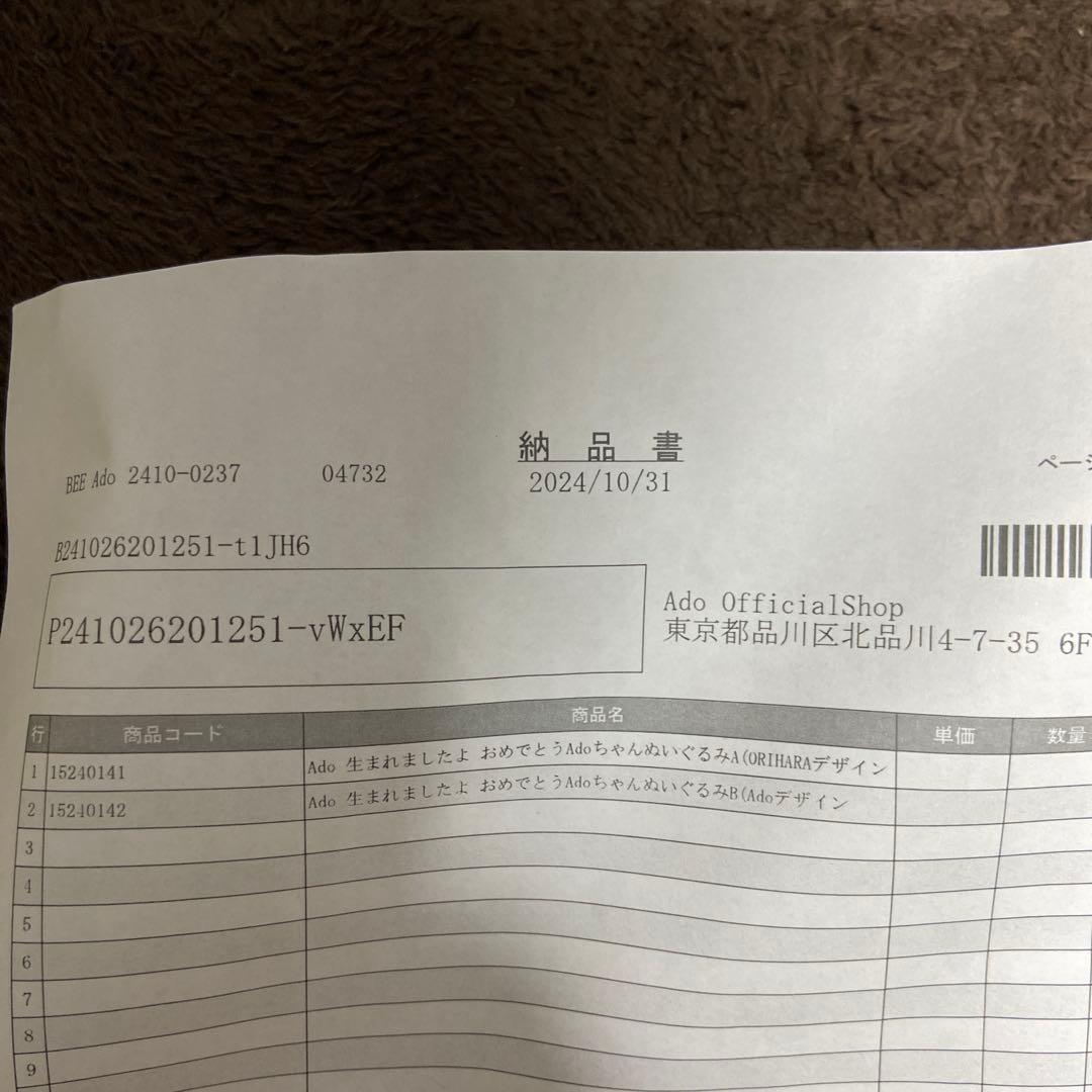 Ado 生まれましたよ　おめでとうAdoちゃんぬいぐるみ　2種セット