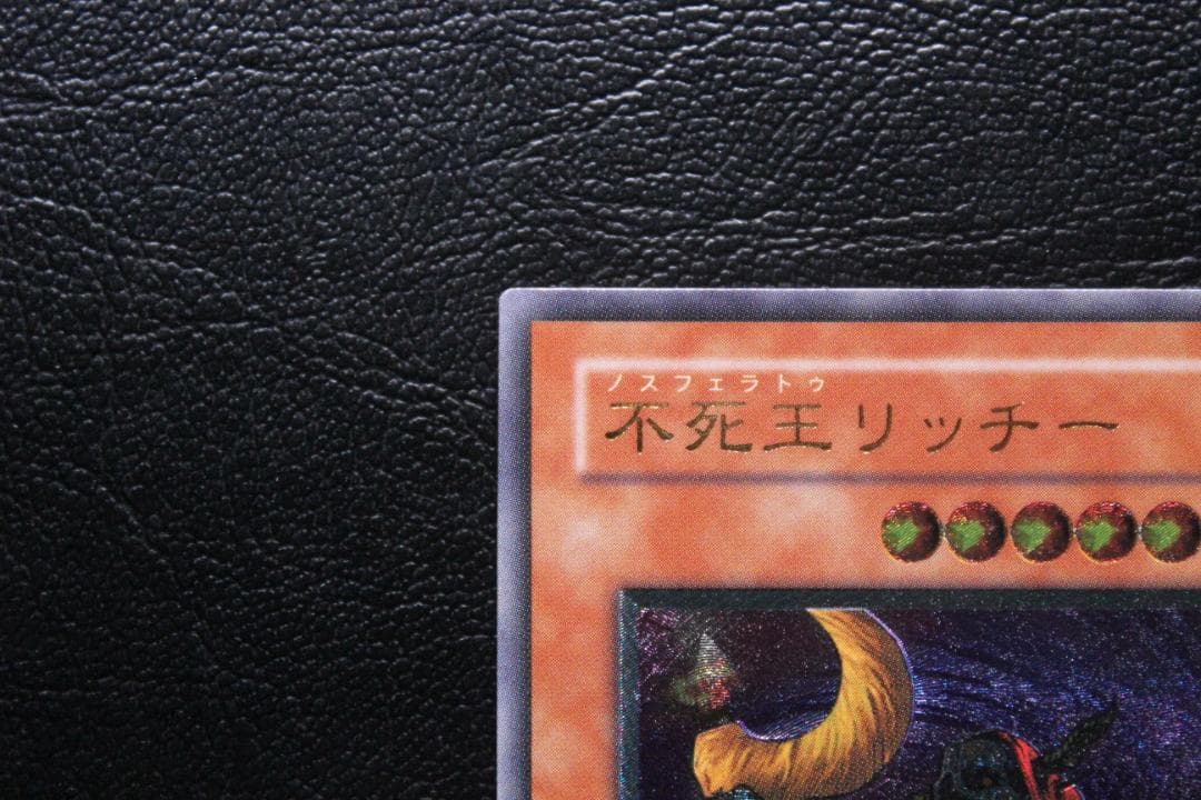 【遊戯王】PH-00 不死王リッチー レリーフレア