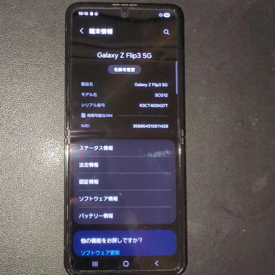 Galaxy Z Flip3 5G ファントムブラック au SCG12