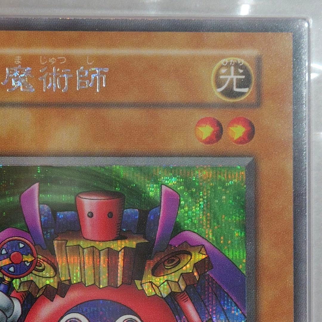 遊戯王 時の魔術師 ARS10+