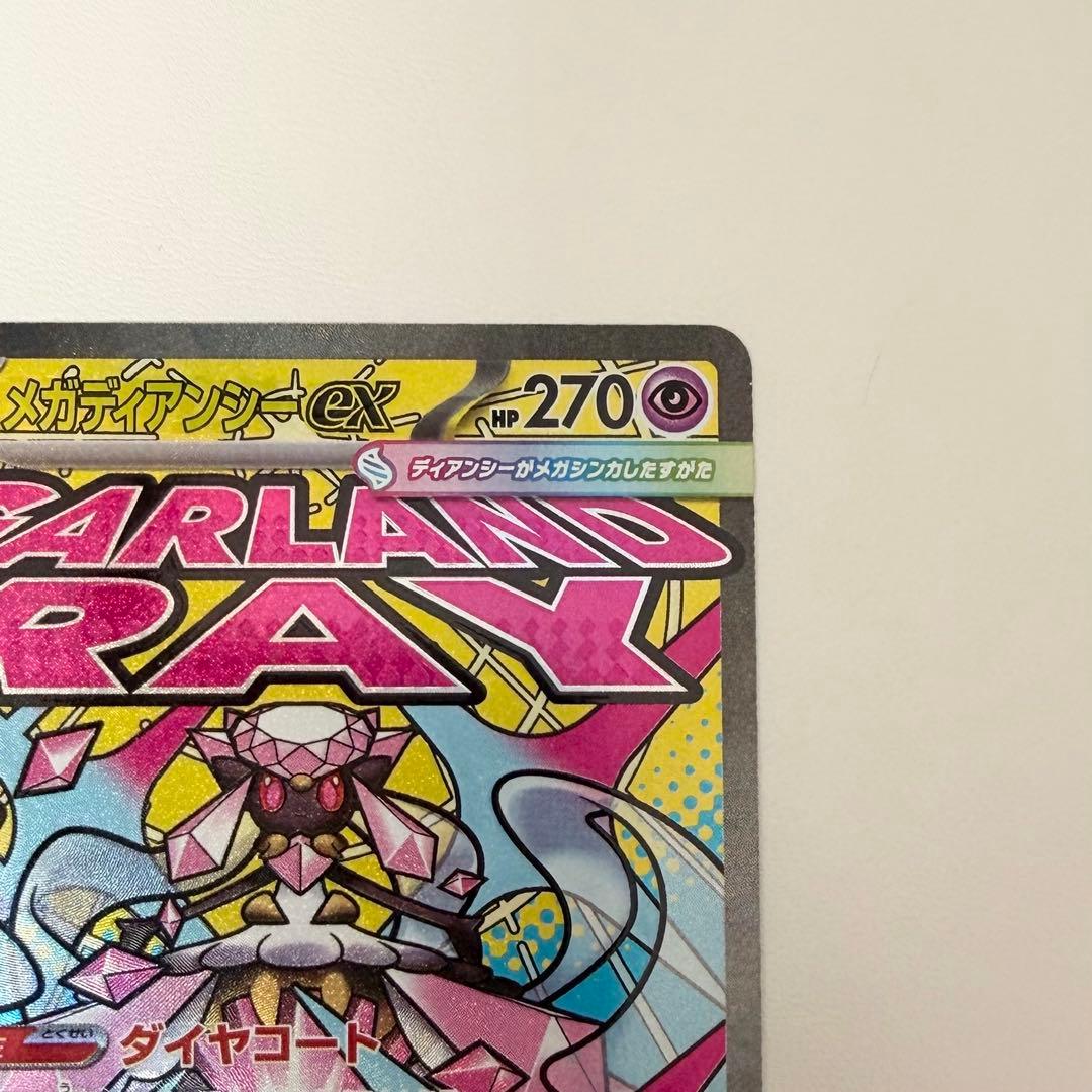 MEGAドリーム メガディアンシーex MA 中国語エラー