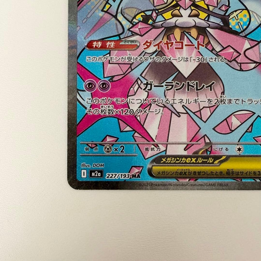 MEGAドリーム メガディアンシーex MA 中国語エラー