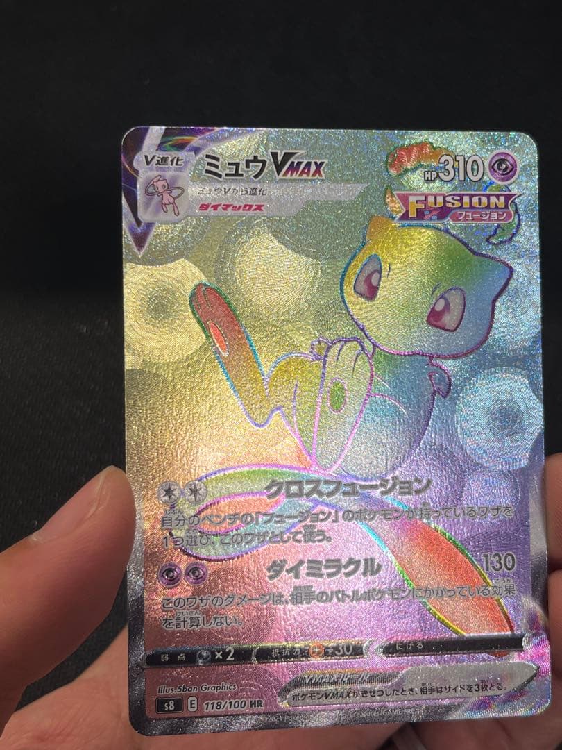 ミュウvmax HR 118/110
