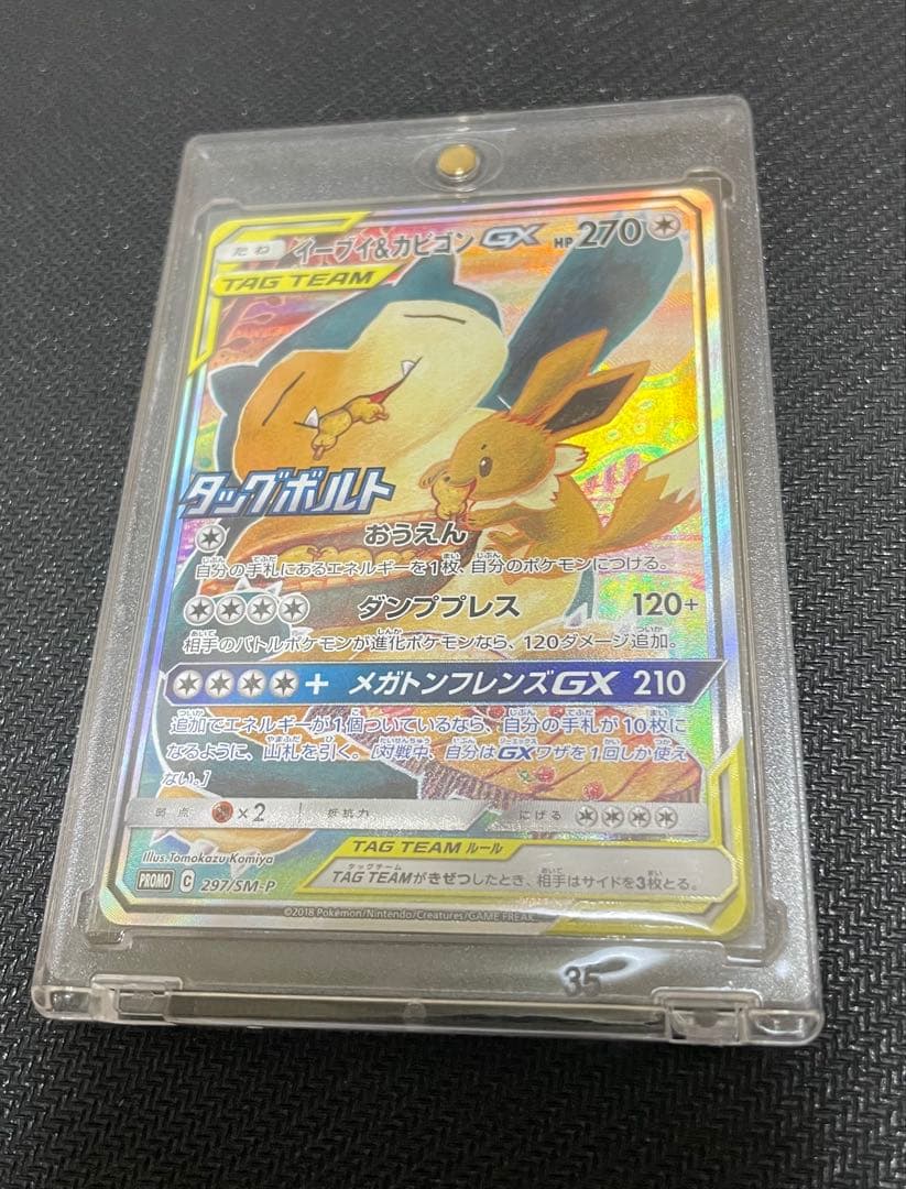 【未使用】ポケモンカード　イーブイ&カビゴン　GX プロモ　PROMO