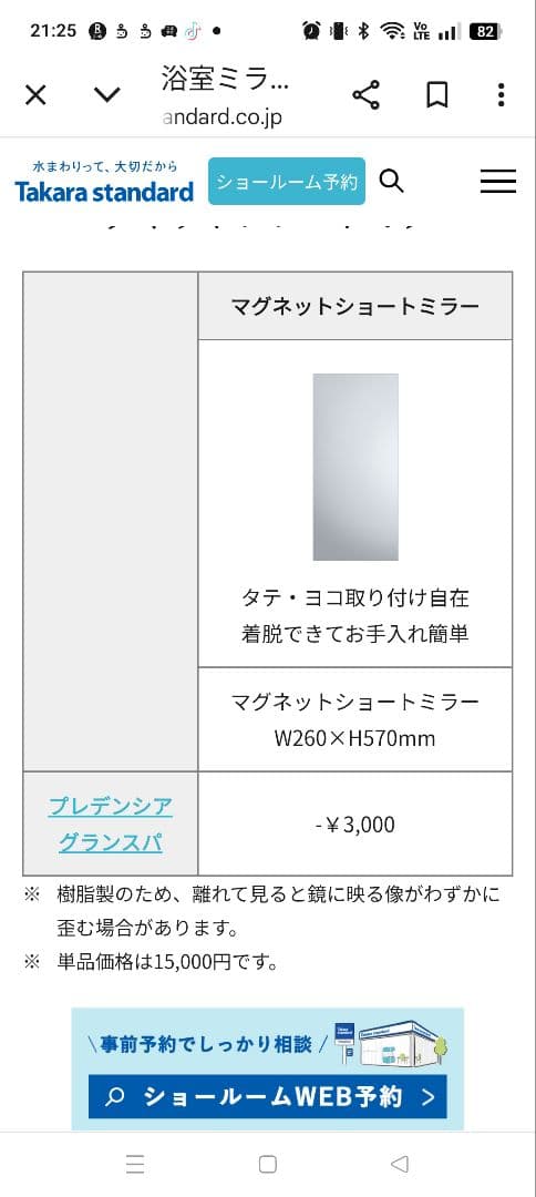 マグネットショートミラー W260×H570mm