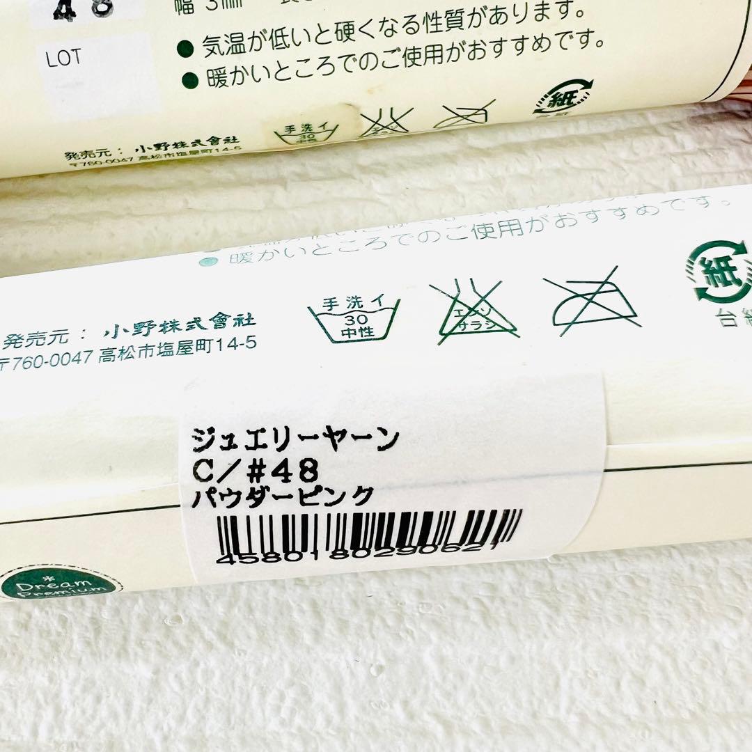 新品未使用品❣️ジュエリーヤーン　パウダーピンク　4点まとめ売り　ラメルヘンテープ