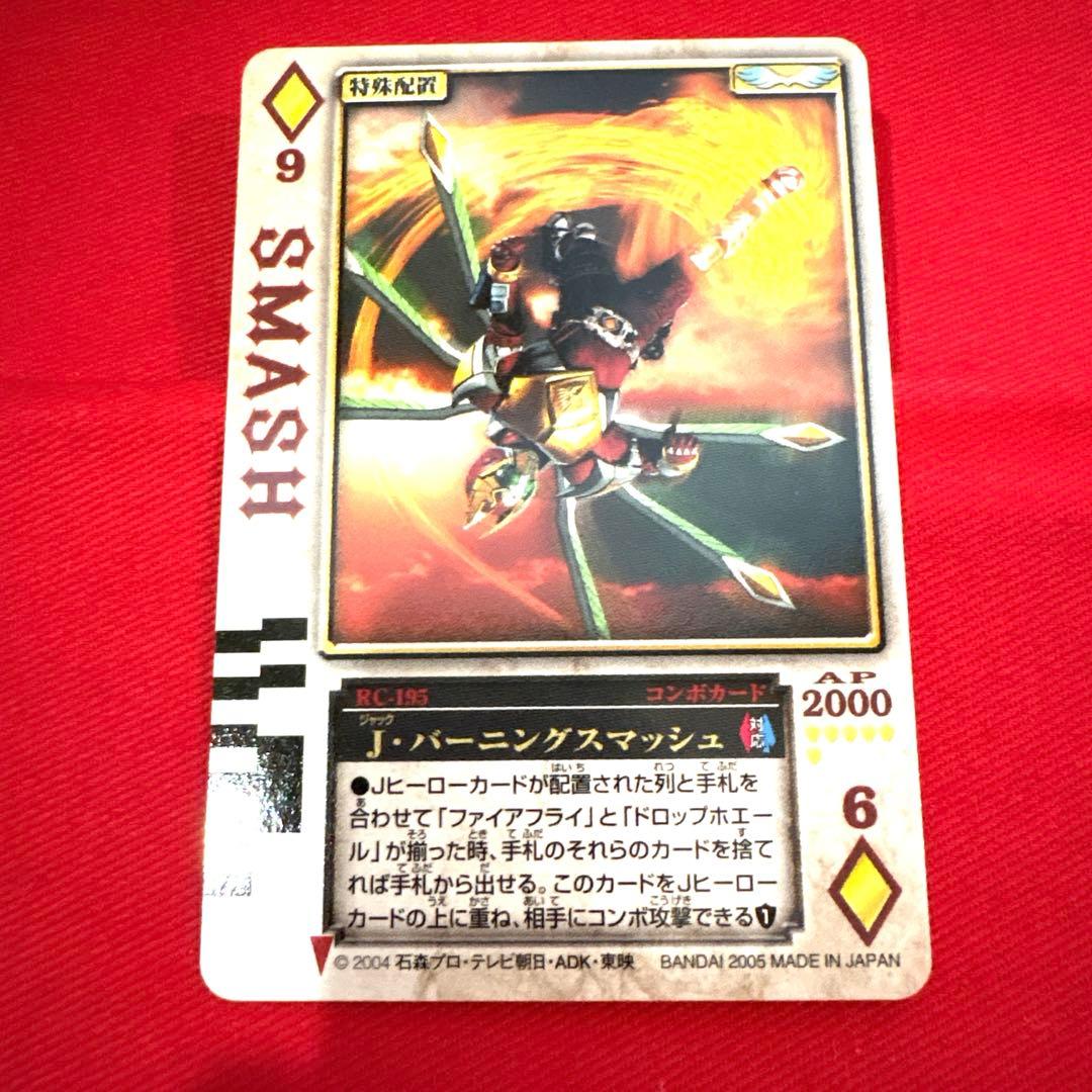 ラウズカード J•バーニングスマッシュ 仮面ライダーギャレン トレカ ダイヤ9