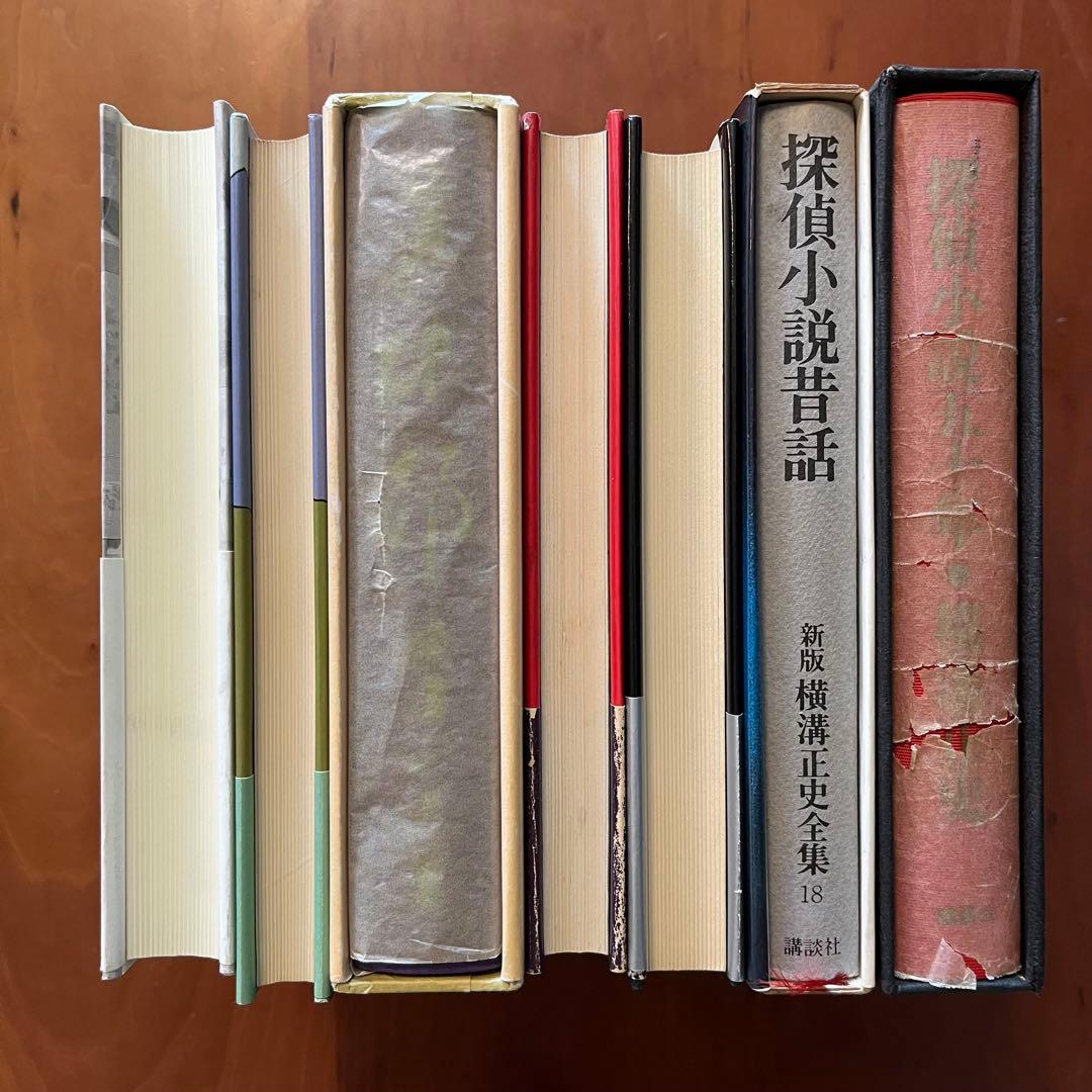 横溝正史　探偵小説五十年　探偵小説昔話　横溝正史の世界　真珠郎　他7冊セット