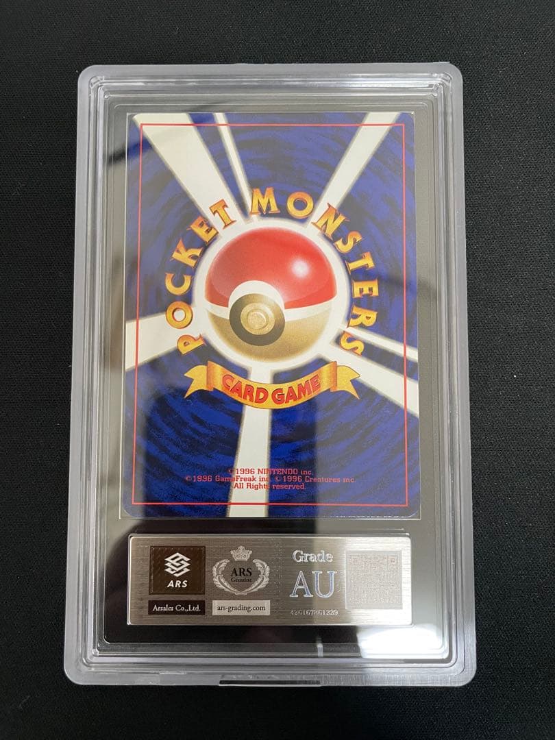 ARS 旧裏 カイリュー 化石の秘密 1997 authentic