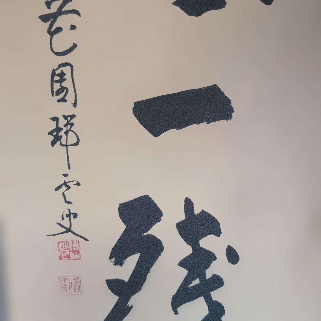 掛軸 『杓底一残水』 書道