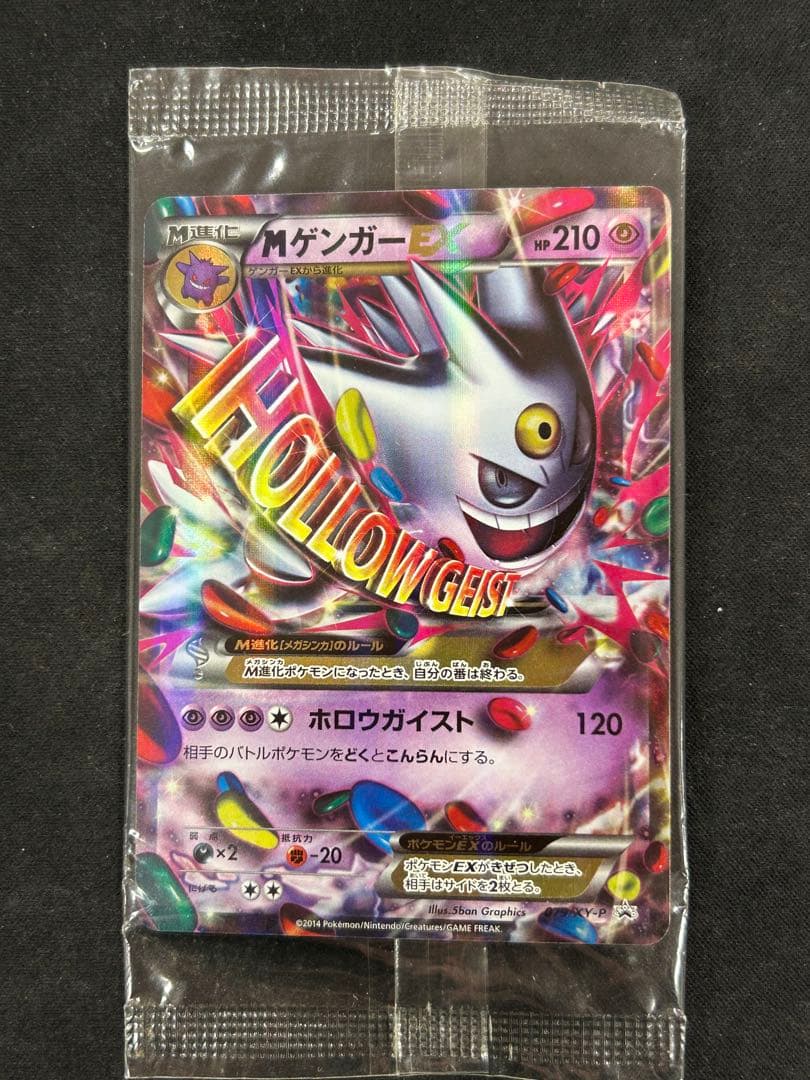 MゲンガーEX：白いメガゲンガーキャンペーン PROMO XYシリーズプロモー…