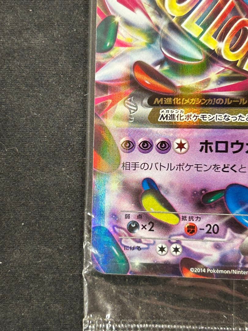 MゲンガーEX：白いメガゲンガーキャンペーン PROMO XYシリーズプロモー…