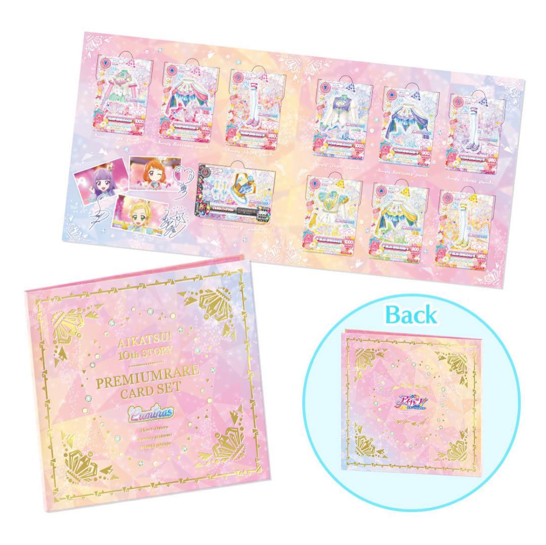 アイカツ プレミアムレアカードセット ルミナス