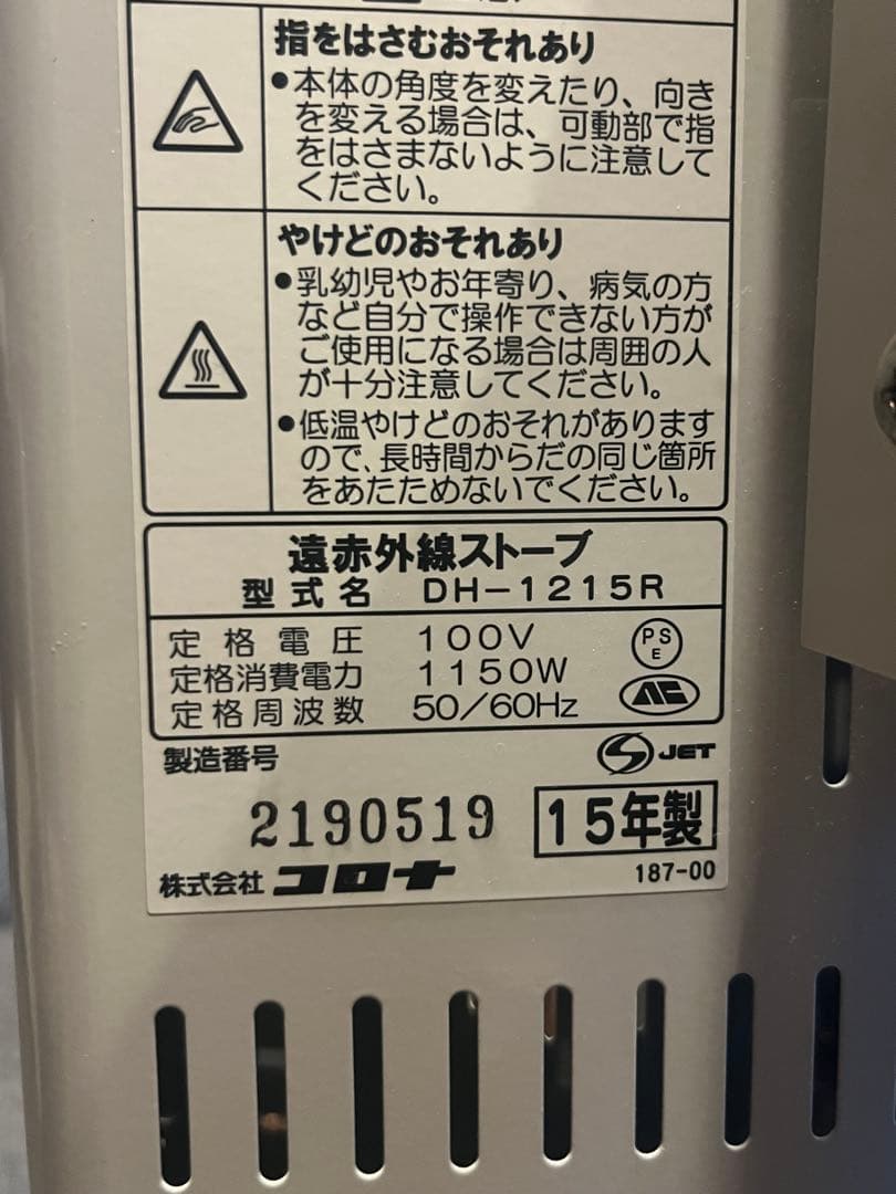 コロナ 遠赤外線電気ストーブ コアヒート 1150W　DH-1215R