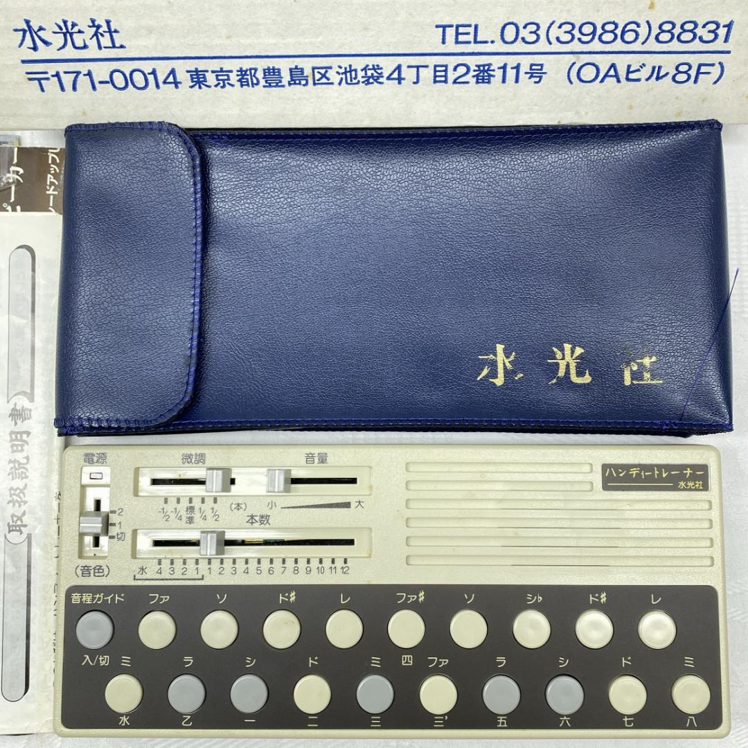 水光社 ハンディトレーナー ST-40 詩吟練習器