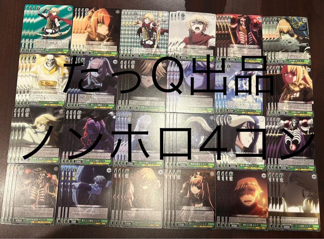 ヴァイスシュヴァルツ 劇場版オーバーロード　RR以下ノンホロ4コン