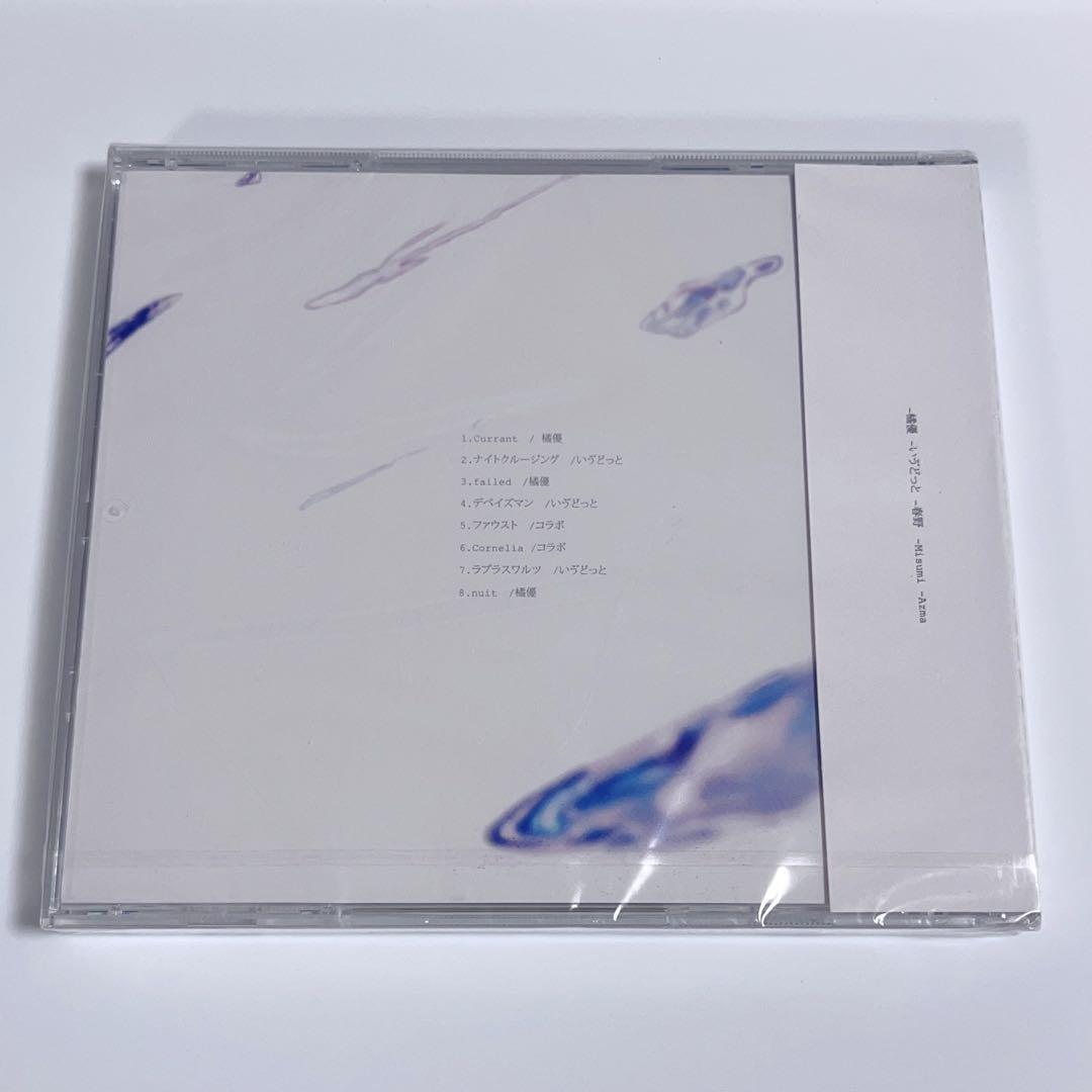 いゔどっと アルバム CD Brume 特典付き 特典ボイスQR付き
