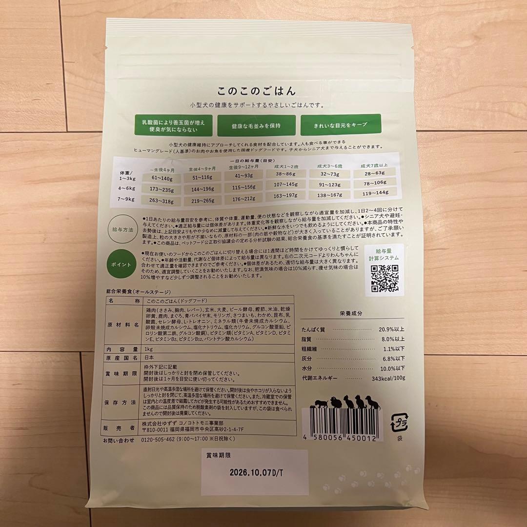 このこのごはん ドライフード 1kg×4袋