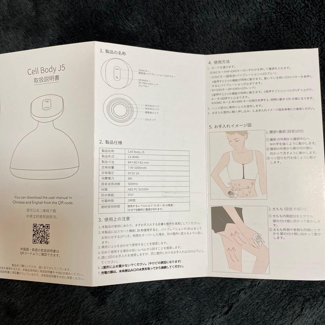 ボディ・フェイスケア CellbodyJ5