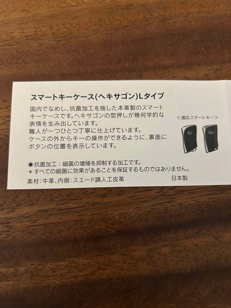 【新品•未使用】　レクサス　スマートキーケース　ヘキサゴン　Lタイプ