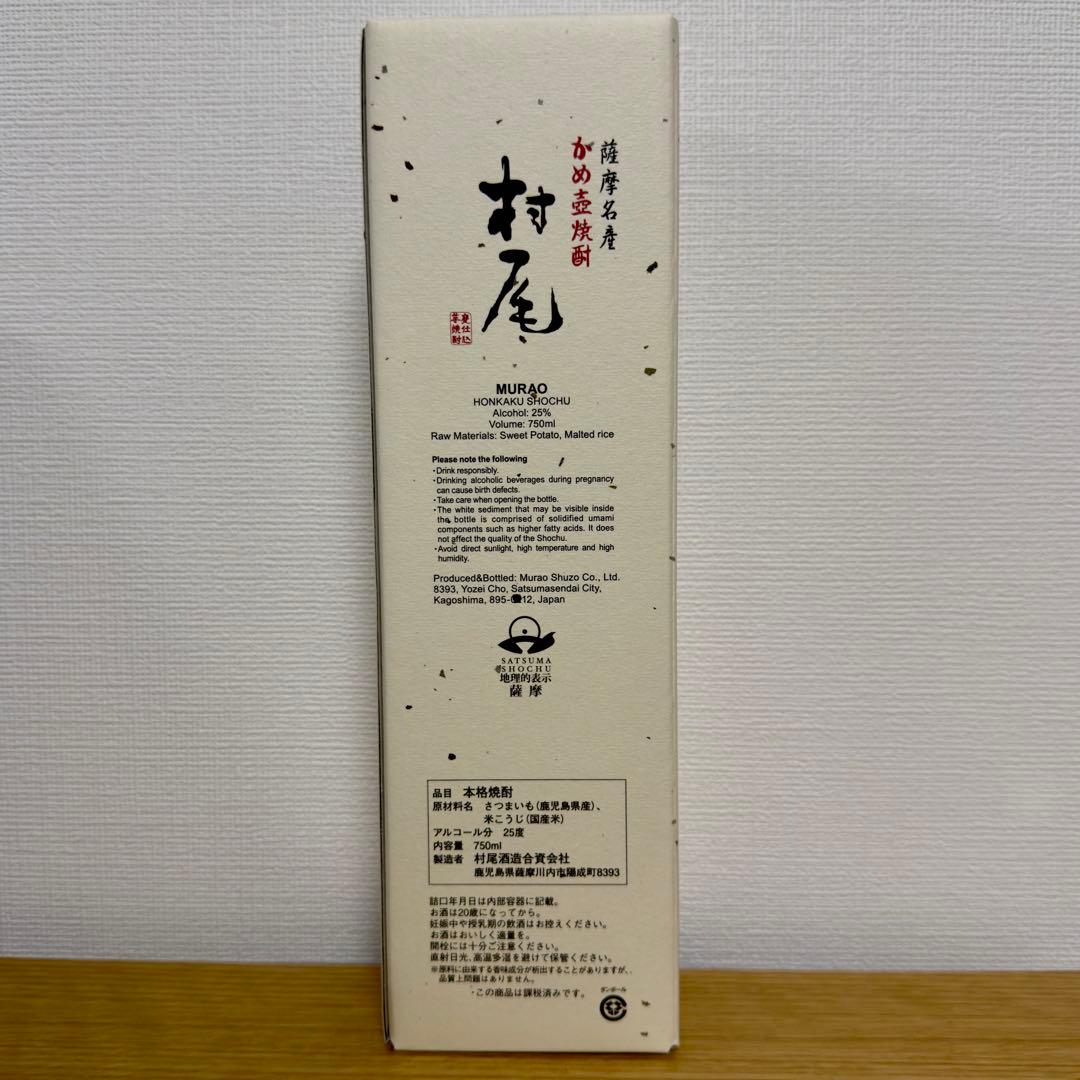 村尾 ANA機内販売限定