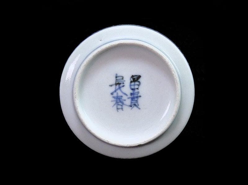 古伊万里　染錦　一つ葵に唐草　氷裂紋の図　のぞき　猪口　E211AS-BXg