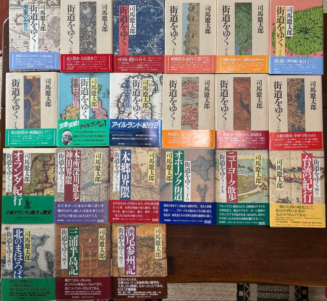 街道をゆく　単行本　全43巻セット　司馬遼太郎
